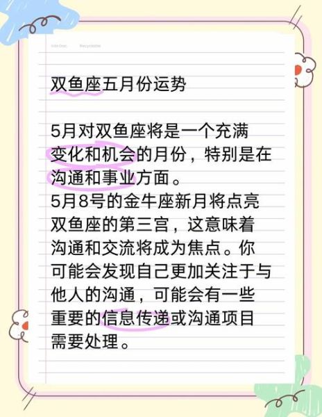 双鱼座5月5日运势如何_双鱼座5月5日爱情运势