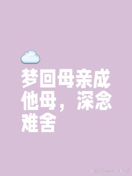 梦到姨母_梦见姨母是什么意思