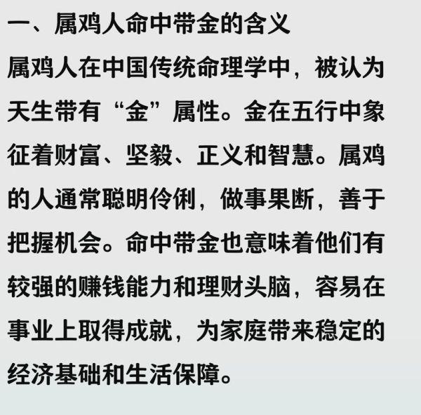 2017年属鸡人财运如何_属鸡人2017年财运提升方法