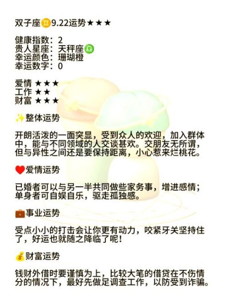 双子座5月10日运势_今日宜忌与幸运指南