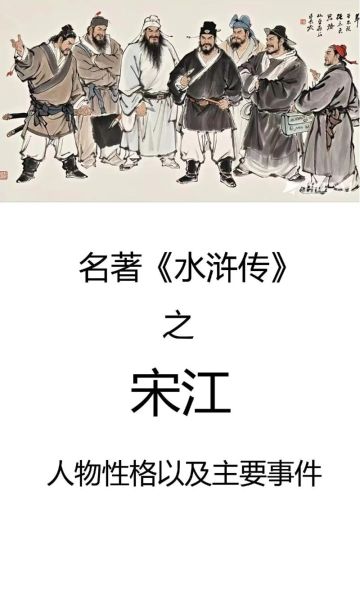 水浒人物属相_宋江属什么生肖