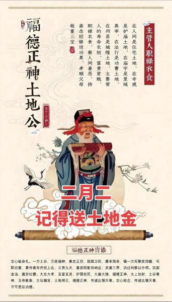 梦到土地爷是什么意思_土地爷托梦预示什么