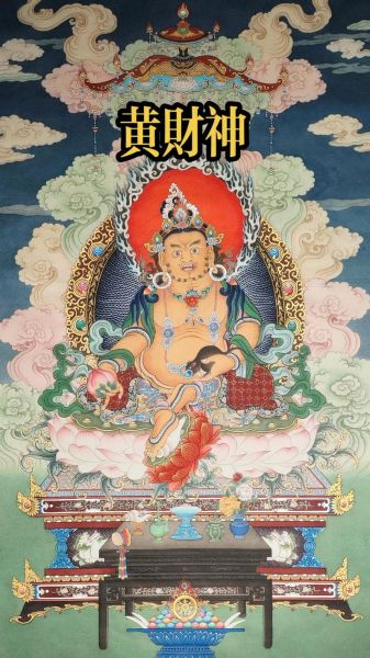 黄财神属相是什么_黄财神适合什么生肖供奉
