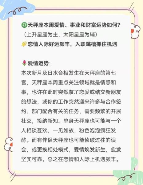 天秤座本周运势怎么样_天秤座下周要注意什么