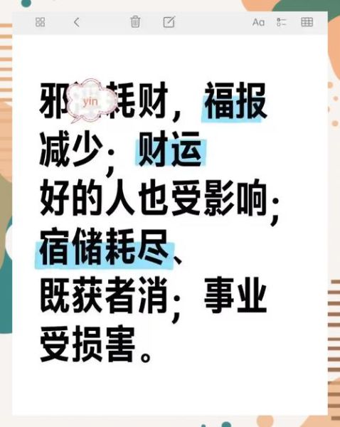 邪法请财运真的有用吗_邪法请财运的后果