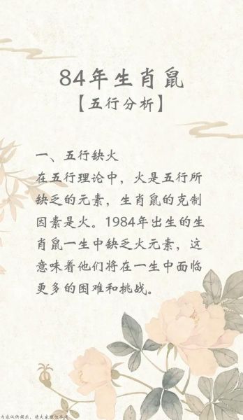 1984年五行属什么命_1984年属鼠五行缺什么