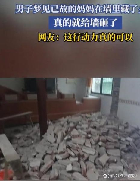 梦到墙塌了是什么意思_墙倒塌预示什么