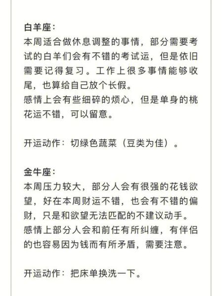 本周财运如何提升_哪些星座偏财运最旺