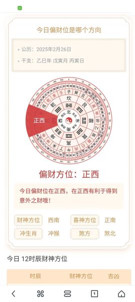 出行方位财运_如何根据方位提升财运