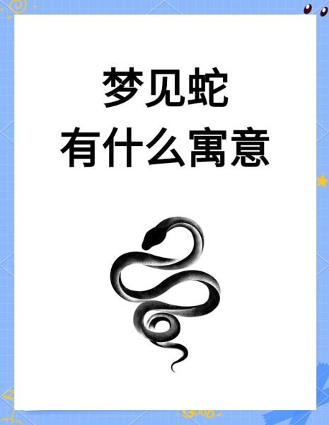 梦到被蛇爬是什么意思_被蛇缠身预示什么