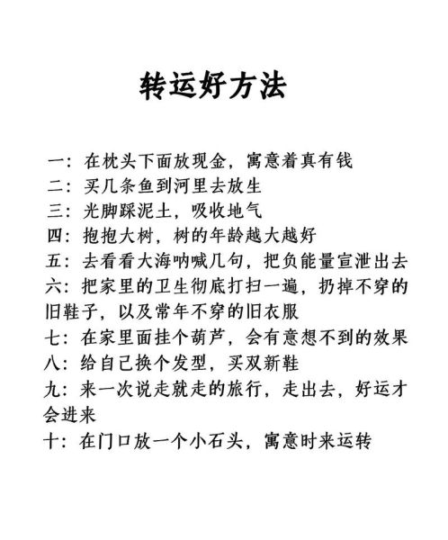 运势弱怎么办_如何转运提升运气