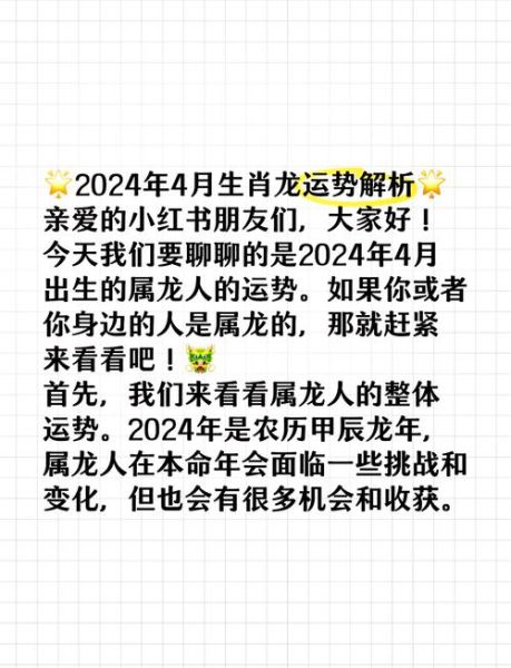 属龙妻子2024年运势如何_属龙女今年财运好吗