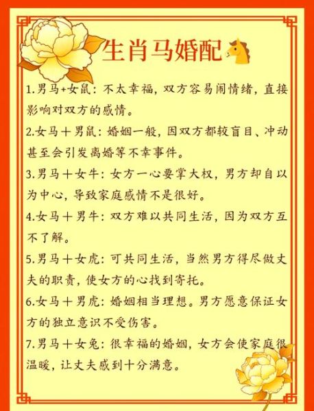 男属马最佳婚配属相_男属马和什么属相最合