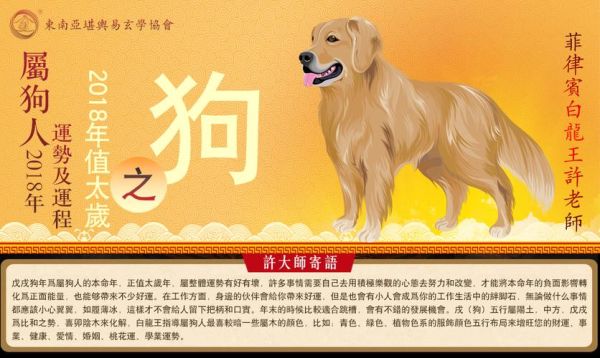 2018狗年运势怎么样_属狗人全年运程解析