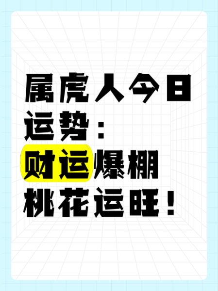 2018属虎运势怎么样_属虎人2018年财运如何