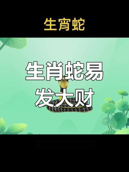 属蛇明日运势如何_属蛇明天财运好吗