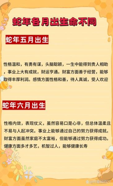 2017蛇年每月运势_属蛇人全年运程详解