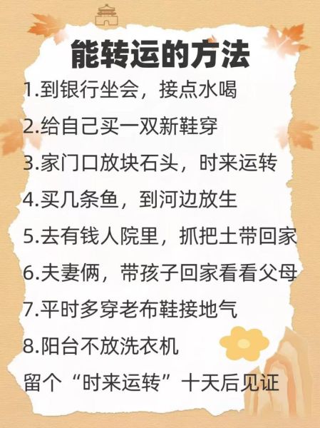 如何催旺财运_财运不好怎么转运