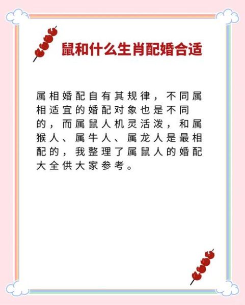 属鼠男和什么属相最配_属鼠男婚配最佳属相