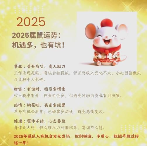 今日属鼠运势如何_属鼠人今天财运好吗