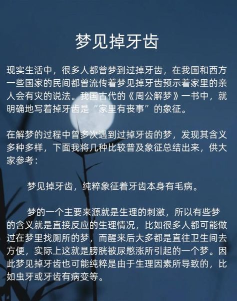 梦到口腔出血_梦到牙齿松动