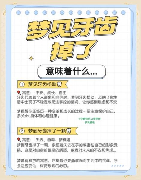 梦到上牙掉了一颗_预示什么