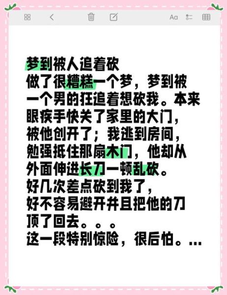 梦到自己和亲人被追杀_是什么意思