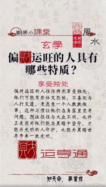 免测财运真的靠谱吗_如何提升偏财运