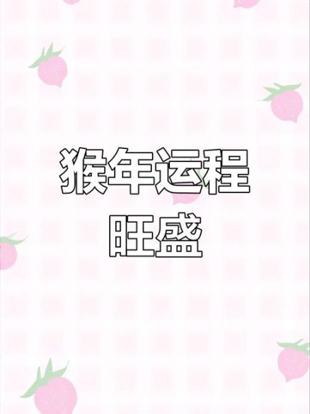 1980年属猴财运如何_1980年出生今年财运