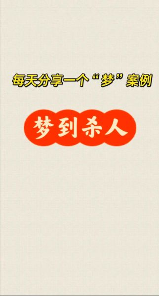梦到鬼要杀我_梦见鬼杀人预示什么