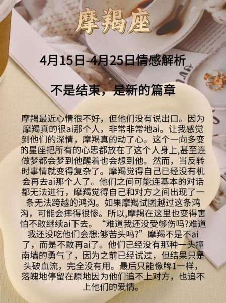 摩羯座4月运势如何_摩羯座4月事业财运感情全解析