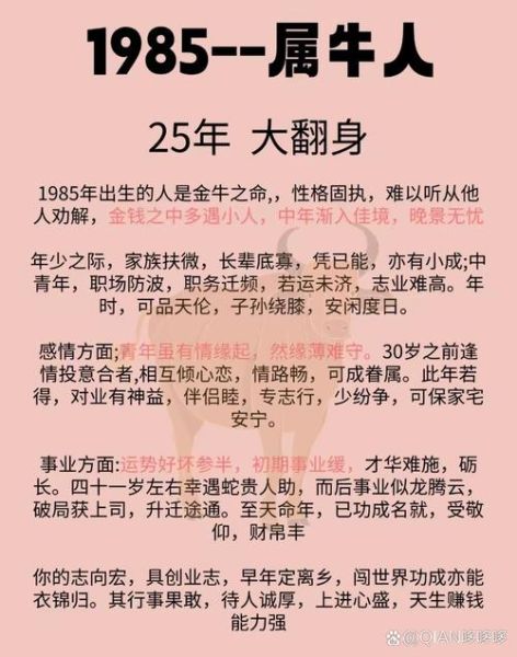 85年属什么生肖_85年属牛的运势如何