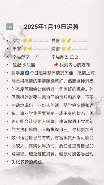 2019年星座运势完整版_如何把握好运