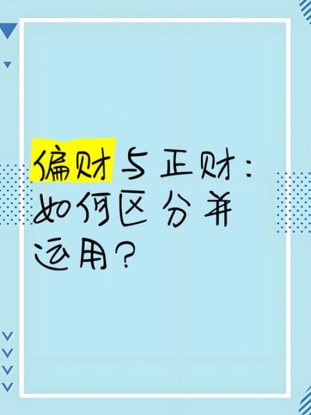股票属于什么财运_炒股属于偏财还是正财