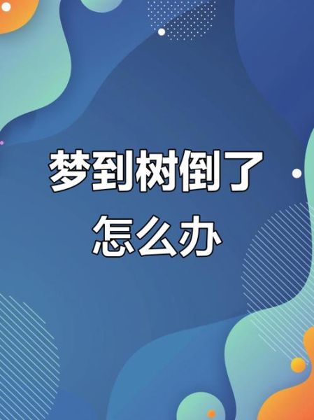 梦见自己遇到危险_意味着什么