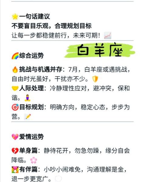 白羊七月运势2017_如何把握爱情与事业