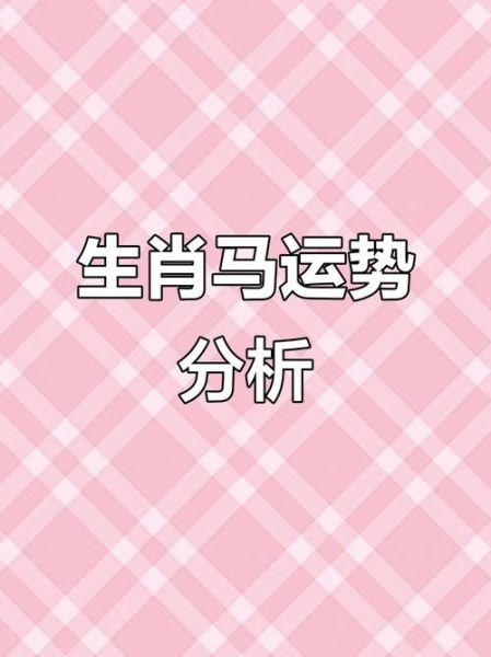 1990年属马2019年运势如何_2019年属马人财运旺不旺