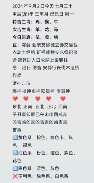 6月2号生肖运势怎么样_今日宜忌有哪些