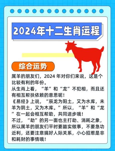 属羊2024感情运势如何_属羊今年会分手吗