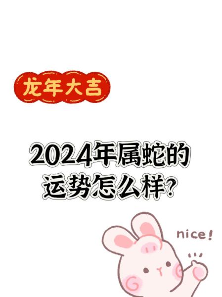 2024属蛇女运势_属蛇女今年运势如何