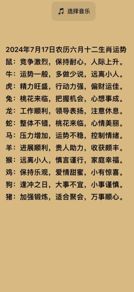 属相财运准吗_2024年各生肖偏财运