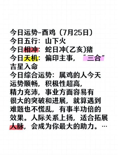 属鸡人今日运势如何_属鸡今日财运方位在哪