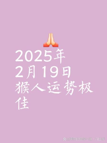 属猴的和什么属相最配_属猴2025年运势如何