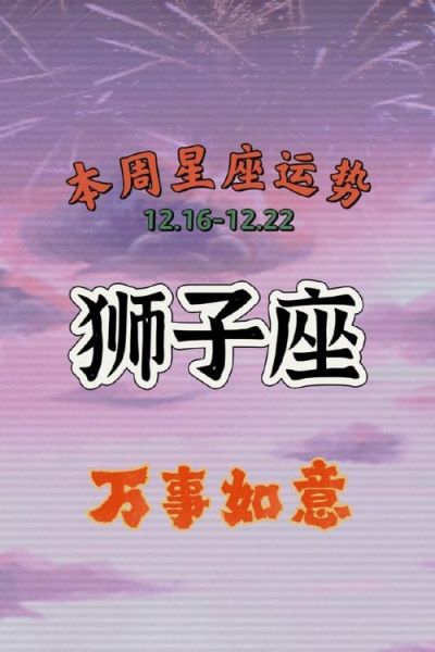 狮子座今日财运如何_狮子座今日偏财运怎么样