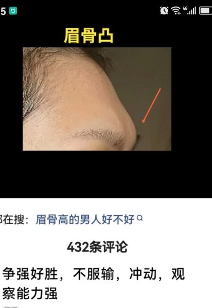 眉骨高的男人财运_眉骨高男人容易发财吗