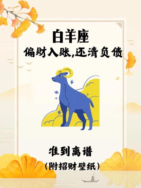 白羊座如何提升财运_白羊座招财方法有哪些