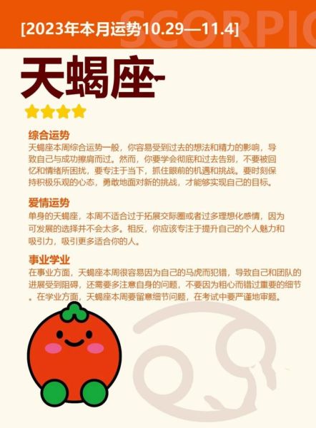 天蝎座本周财运如何_天蝎座本周适合投资吗