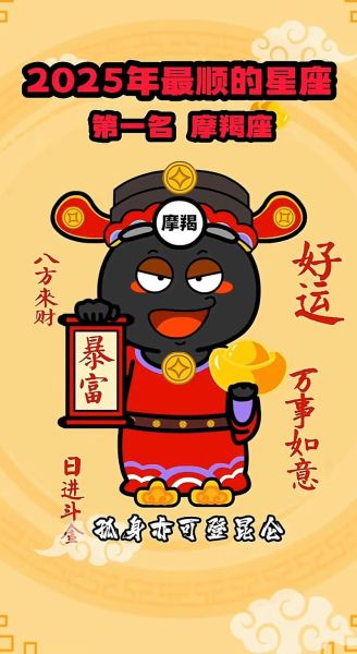 摩羯座2018财运如何_摩羯座2018年如何提升财运