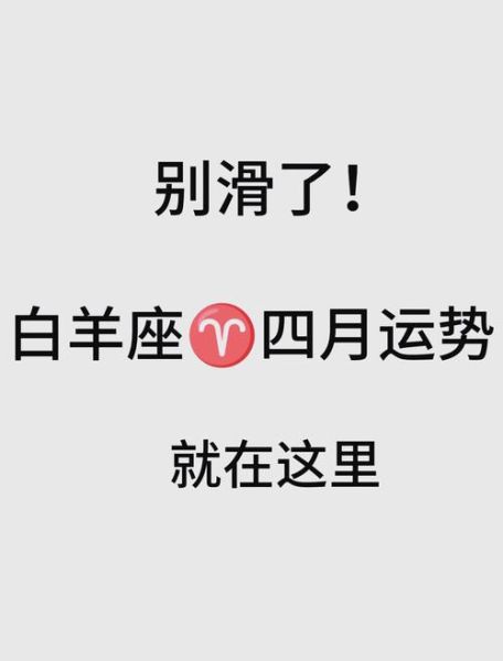 白羊座四月运势2017_白羊座四月运势2017如何