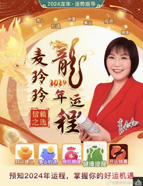 2017年运势麦玲玲_2017年运势麦玲玲详解